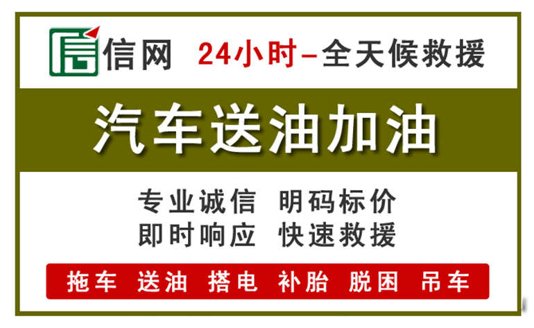 广州附近汽车应急送油电话