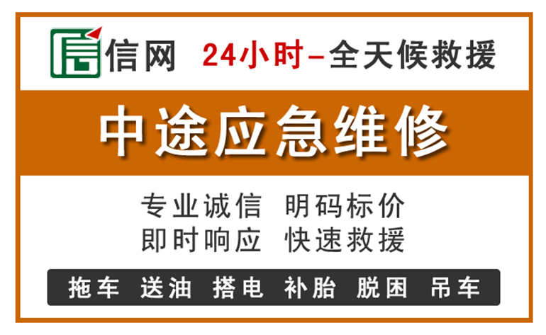 广州附近汽车应急维修电话