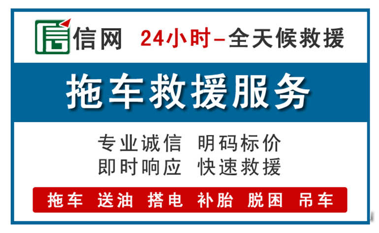 广州附近24小时汽车救援电话