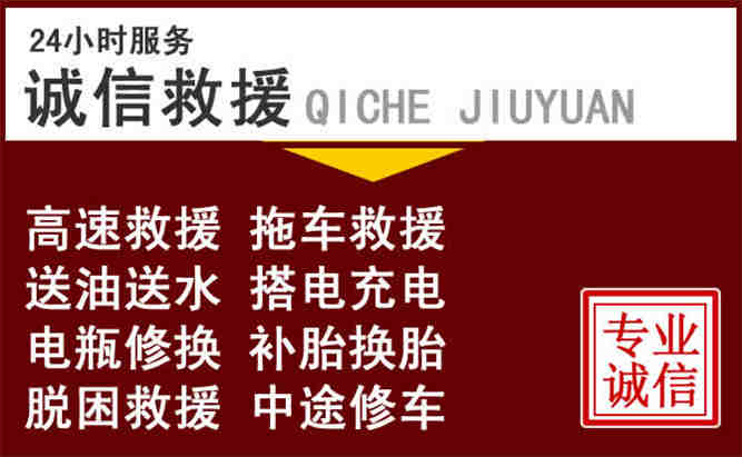 广州24小时拖车电话